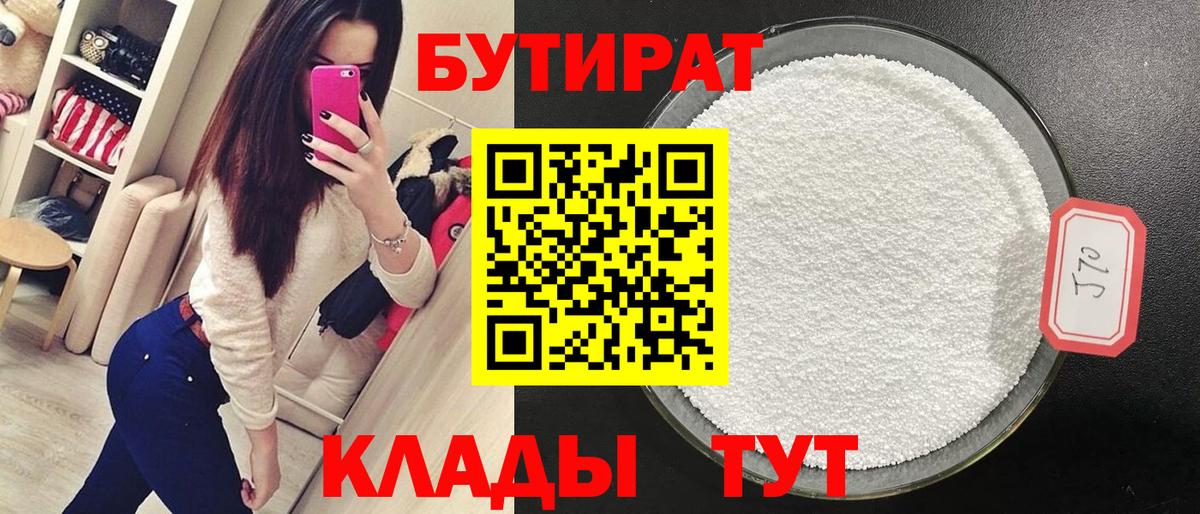 Бутират оксибутират Губкинский