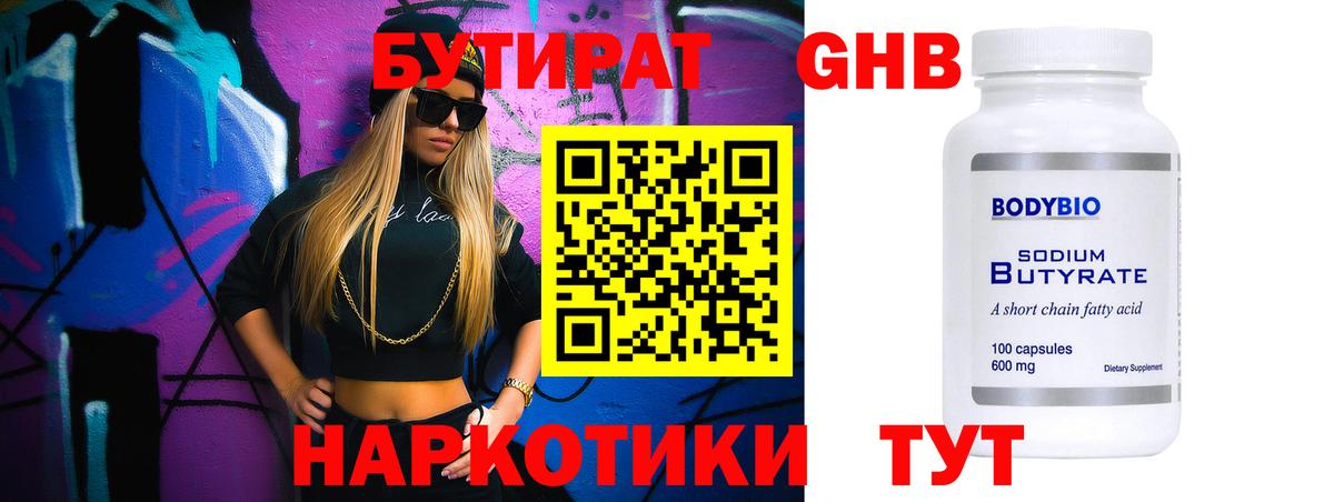 БУТИРАТ Butirat  Вход с VPN  Губкинский 