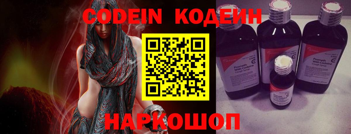 Кодеин напиток Lean (лин)  Кодеин Purple Drank  Вход с VPN  Губкинский 