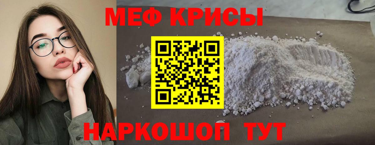 Меф мяу мяу  Губкинский