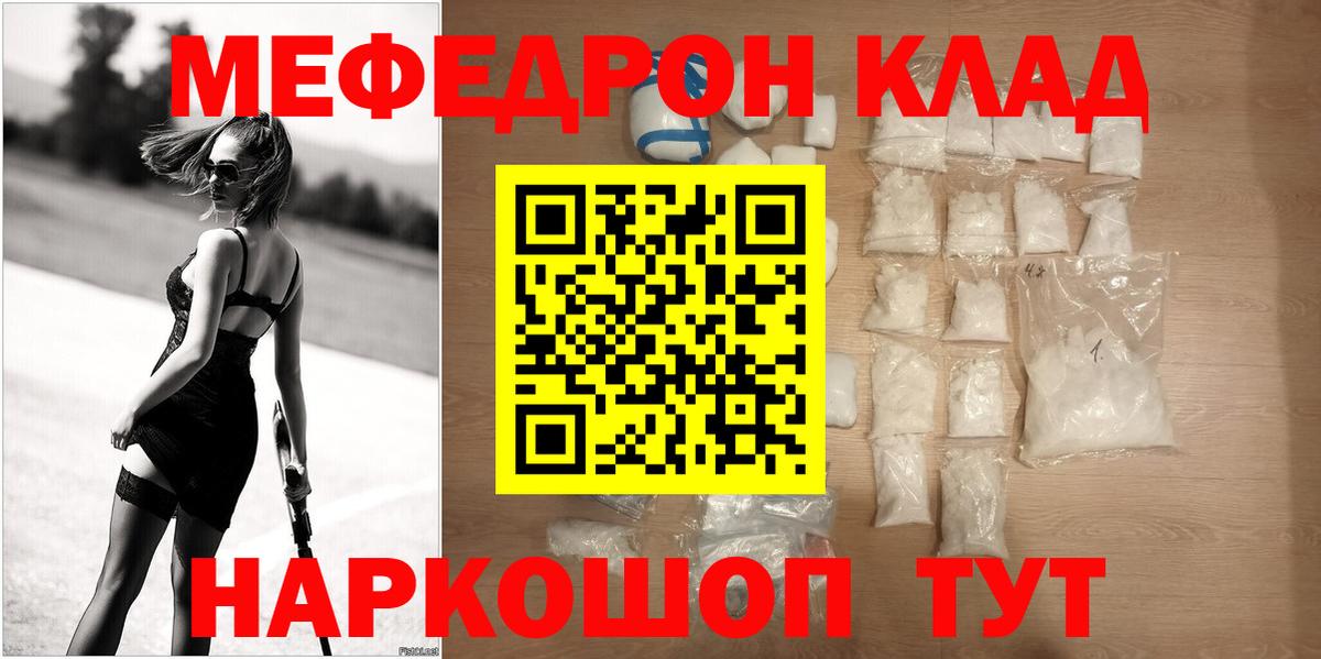 Мефедрон 4 MMC  МЯУ-МЯУ  Губкинский  МЕФ  МЯУ-МЯУ VHQ  Вход с VPN 